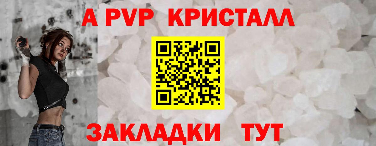 Alpha-PVP Соль Краснокамск