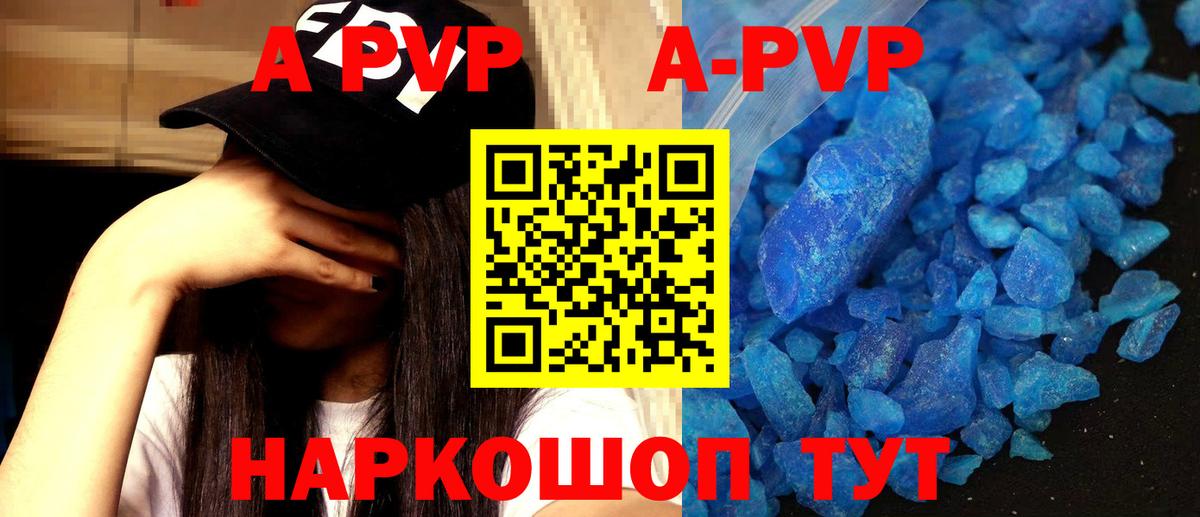 А ПВП  A PVP крисы CK  A-PVP Crystall  Краснокамск  APVP мука 