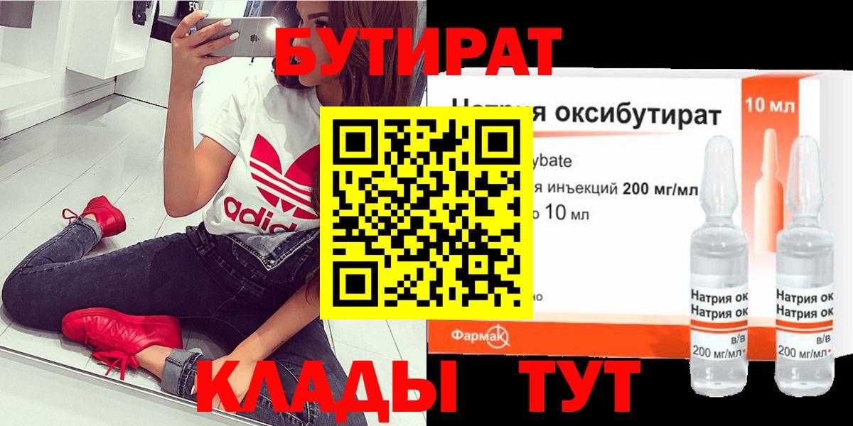 Бутират  БУТИРАТ оксибутират  Вход с VPN  Краснокамск 