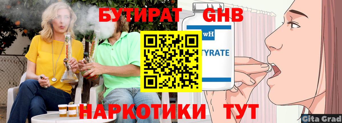 Бутират вода Краснокамск