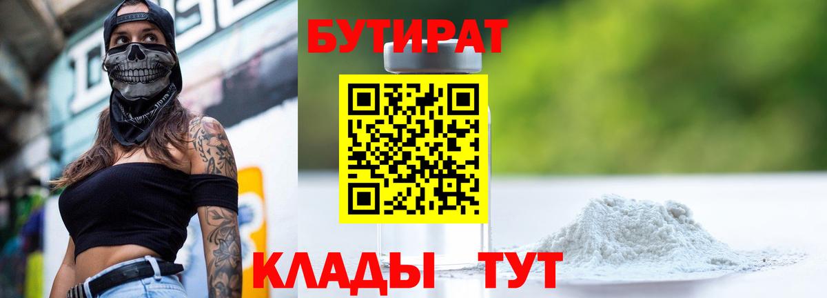 Бутират вода  Краснокамск  Бутират вода 