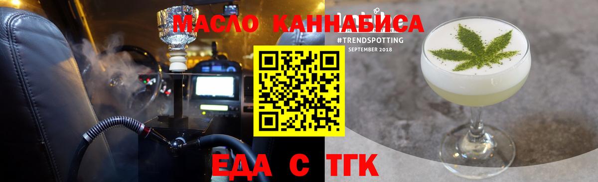 Еда ТГК конопля Краснокамск