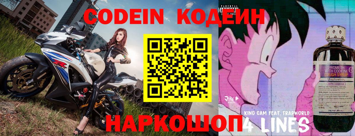 Кодеин напиток Lean (лин) Краснокамск