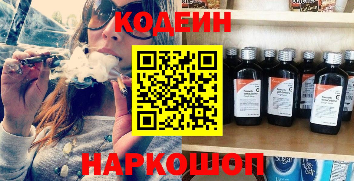 Кодеиновый сироп Lean напиток Lean (лин)  Кодеиновый сироп Lean Purple Drank  Краснокамск 