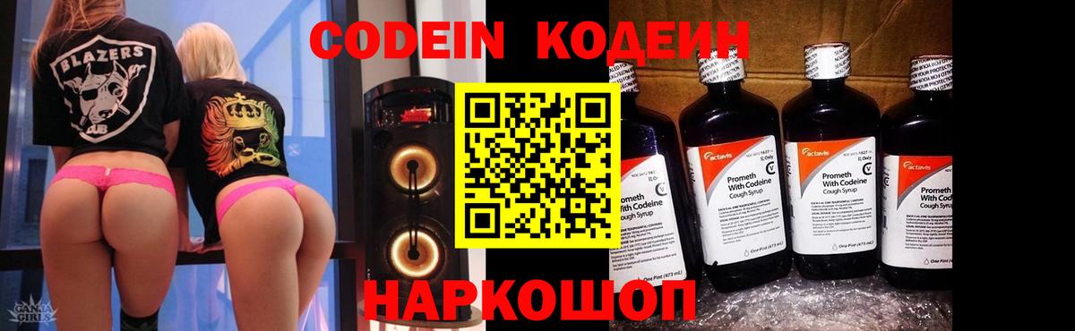 Codein Purple Drank  Codein Purple Drank  Краснокамск 