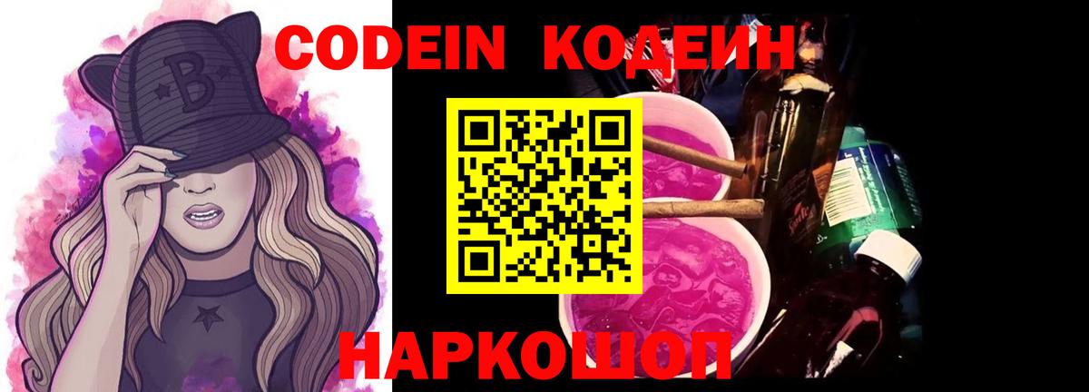 Кодеин напиток Lean (лин) Краснокамск