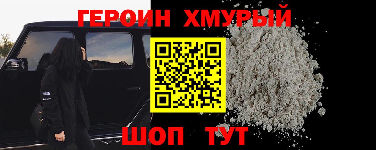 Краснокамск  ГЕРОИН VHQ  Героин  Вход с VPN 