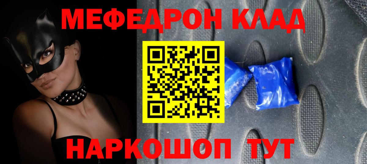 Меф мяу мяу мука Краснокамск