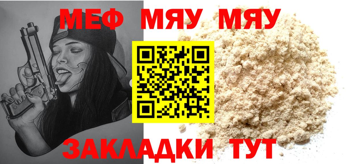 МЯУ-МЯУ 4 MMC  Вход с VPN  МЕФ mephedrone  Меф  Краснокамск 