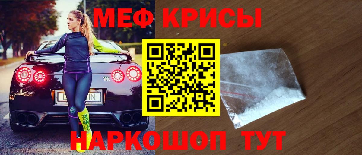 МЯУ-МЯУ мяу мяу  Мефедрон  МЕФ mephedrone  Краснокамск 